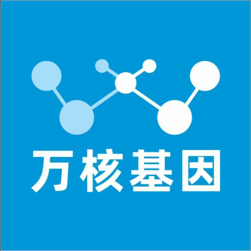 拉萨墨竹工卡万核基因检测咨询中心
